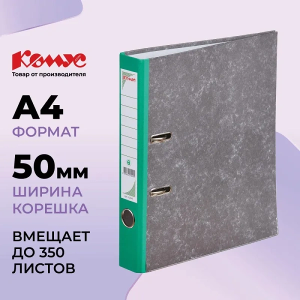 Папка-регистратор Комус 50 мм мрамор черная/зеленая бумага