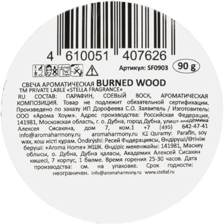Свеча ароматическая Burned Wood 90 г