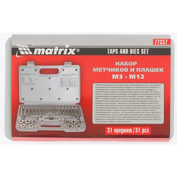Набор метчиков и плашек М3 - М12, 31 предм. Matrix (77337)