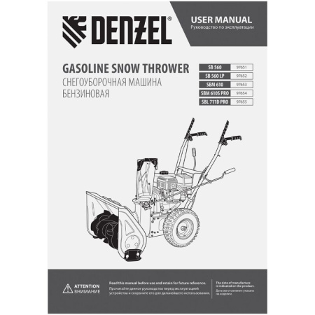 Снегоуборщик бензиновый Denzel SBM 610S Pro (97654)