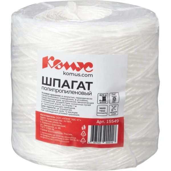 Шпагат полипропиленовый крученый 1600 текс (длина 625 м, 1 кг в бобине)