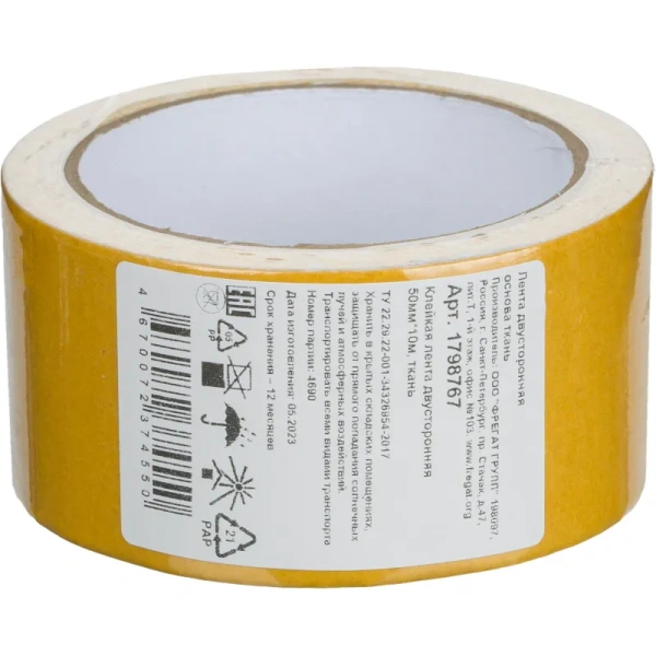 Клейкая лента двухсторонняя 50мм х 10м (ткань)