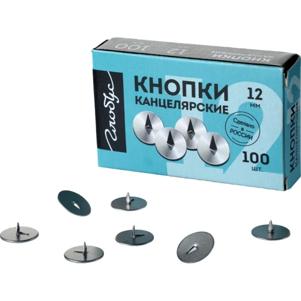 Кнопки канцелярские классические Глобус металлические серебристые шляпка  12 мм (100 штук в упаковке)