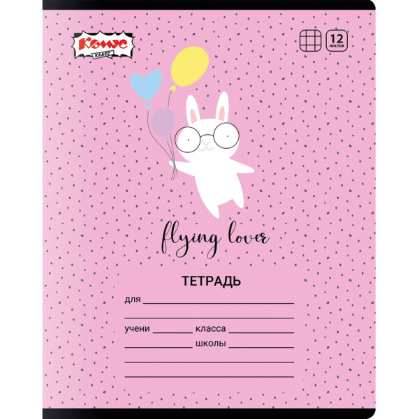 Тетрадь школьная  Комус Класс Кролик А5 12 листов в клетку  (УФ-выборочный   глянцевый лак)