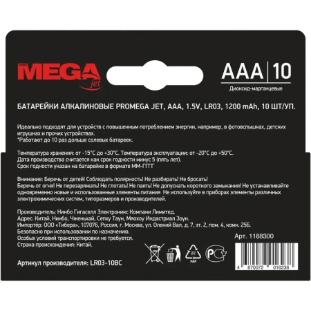 Батарейки Promega мизинчиковые ААA LR03 (10 штук в упаковке)