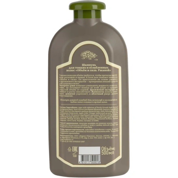 Шампунь Рецепты бабушки Агафьи Сибирская Травница Ржаной для  жирных/тонких и повреждённых волос 500 мл