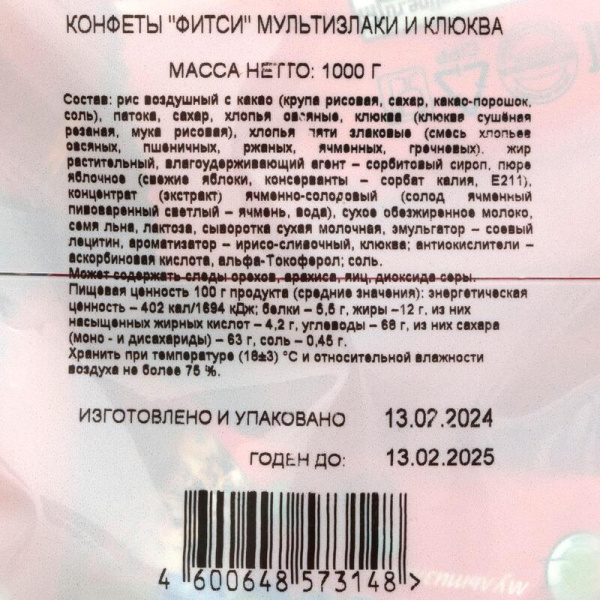 Конфеты Акконд Фитси мультизлаки и клюква 1 кг