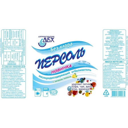 Отбеливатель ДБХ Персоль Новинка порошок 200 г