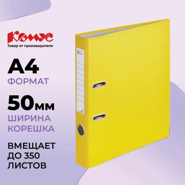 Папка-регистратор Комус Экономи 50 мм желтая