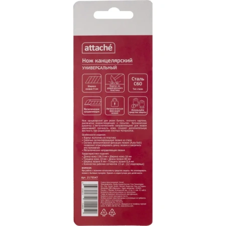 Нож универсальный Attache 9 мм (SX37S)