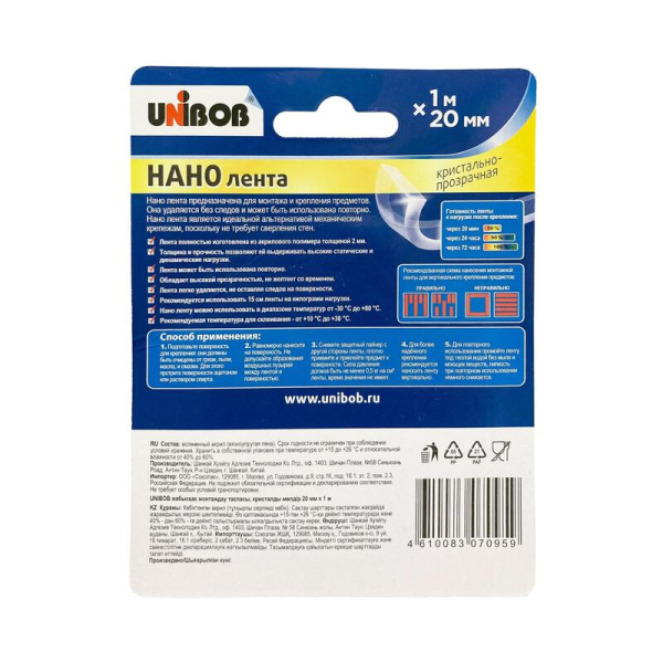 Клейкая лента двухсторонняя Unibob на вспененной основе 20 мм x 1 м