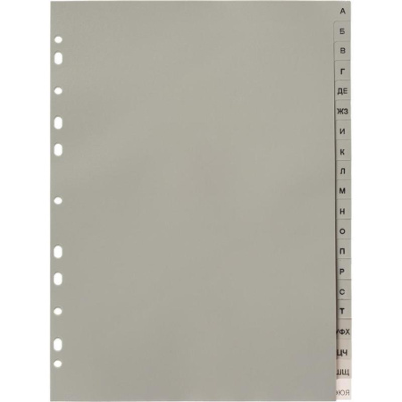 Разделитель листов A4 пластик 20 листов (алфавитный)