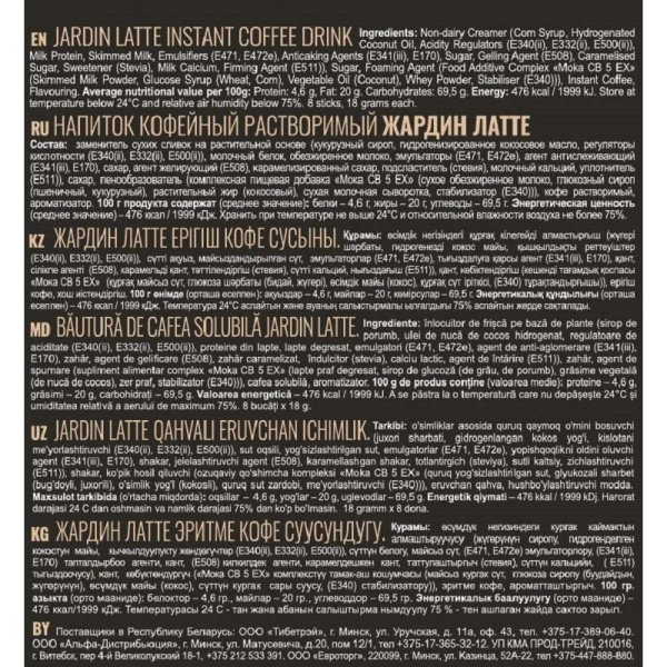 Кофе порционный растворимый Jardin 3 в 1 Latte 8 пакетиков по 18 г