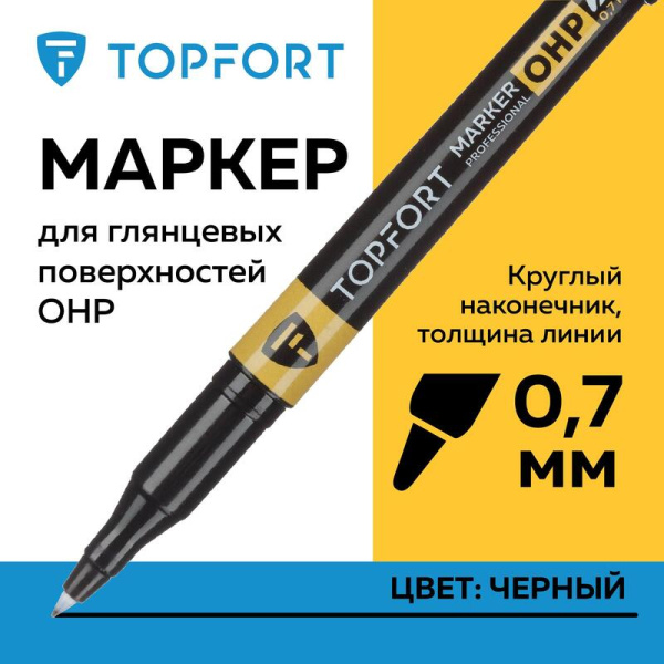Маркер промышленный TOPFORT OHP для глянцевых поверхностей черный 0.7 мм