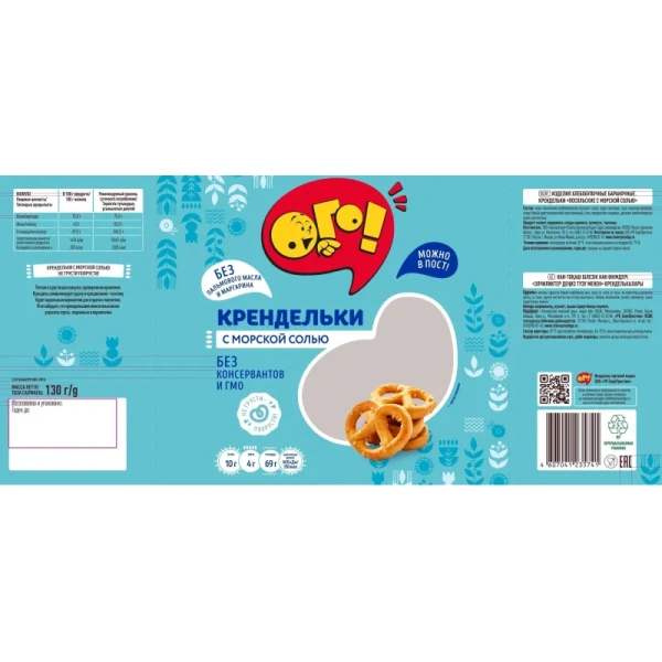 Крендельки Ого! посольские с морской солью 130 г