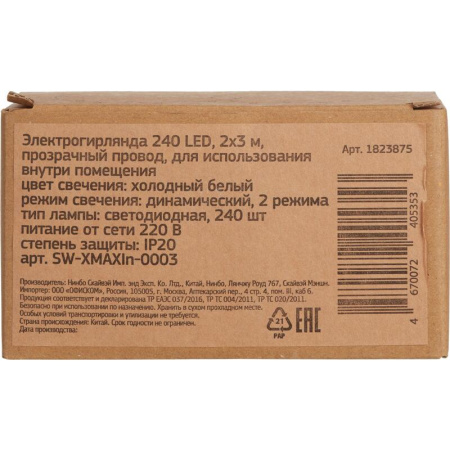 Электрогирлянда холодный белый свет 2х3 м