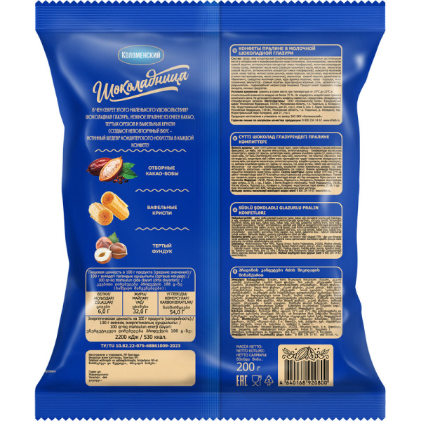 Конфеты глазированные Шоколадница ореховое пралине 200 г