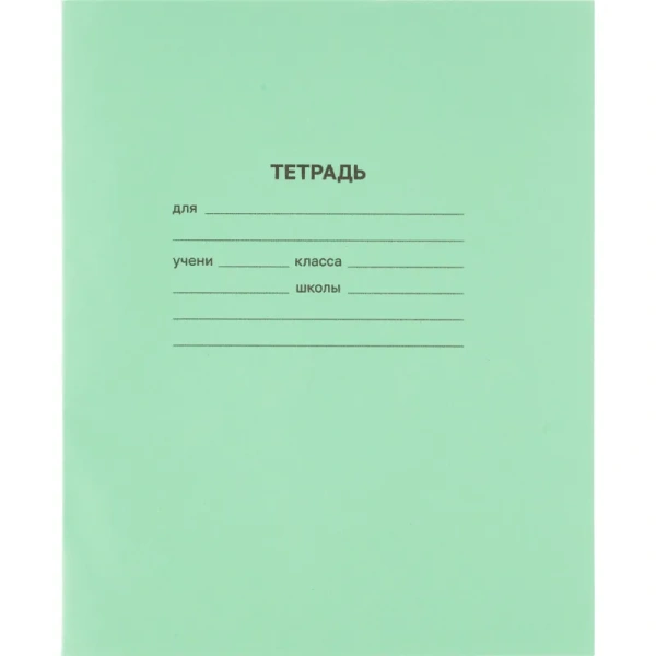 Тетрадь школьная зеленая А5 12 листов в частую косую линейку