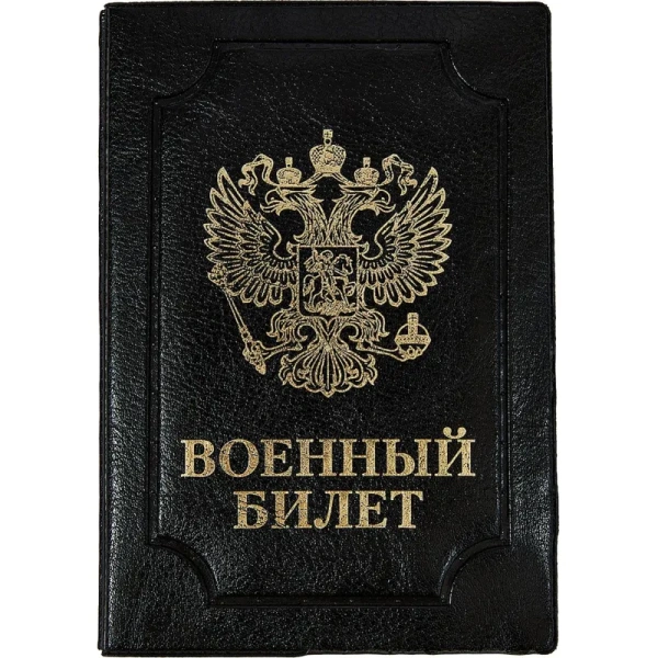 Обложка для удостоверений искусственная кожа чёрная (0504-114-211-0)