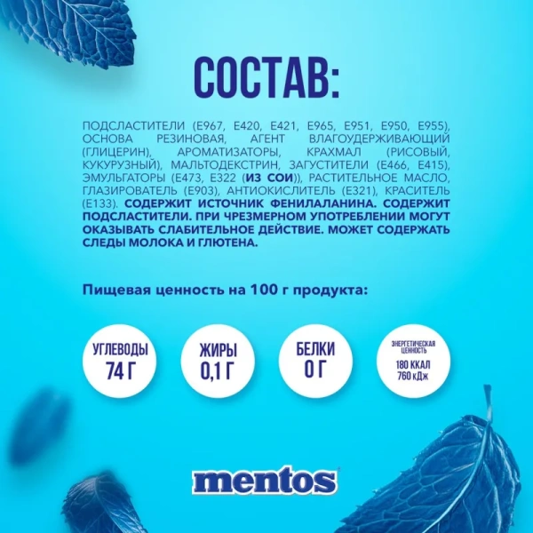 Жевательная резинка Mentos Pure Fresh Свежая мята 100 г