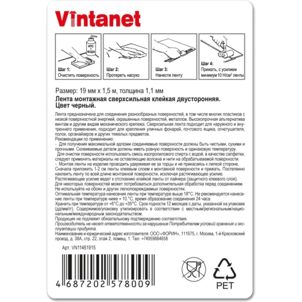 Клейкая лента двухсторонняя монтажная Vintanet VN1146 чёрная на вспененной основе 12 мм x 1.5 м