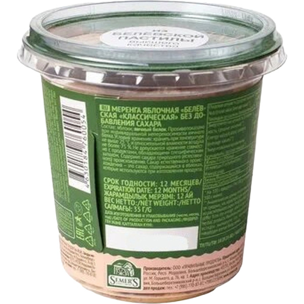 Пастила Меренга яблочная Белевская 35 г