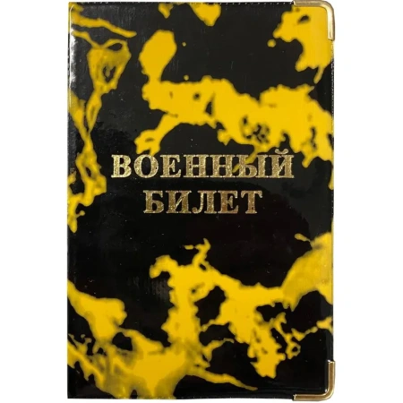 Обложка для удостоверений ПВХ