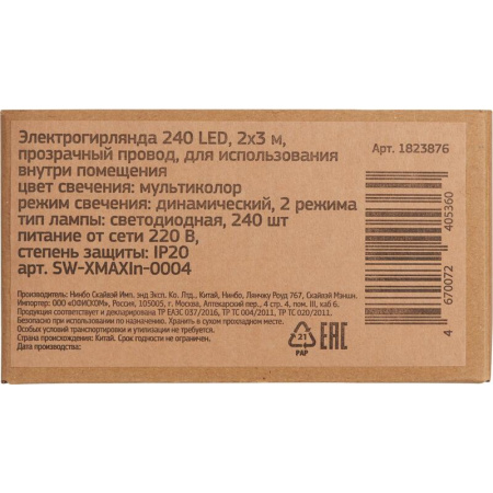 Электрогирлянда разноцветный свет 2х3 м