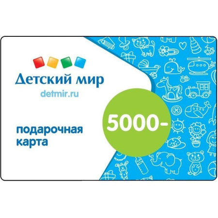 Карта подарочная Детский мир номиналом 5000 рублей