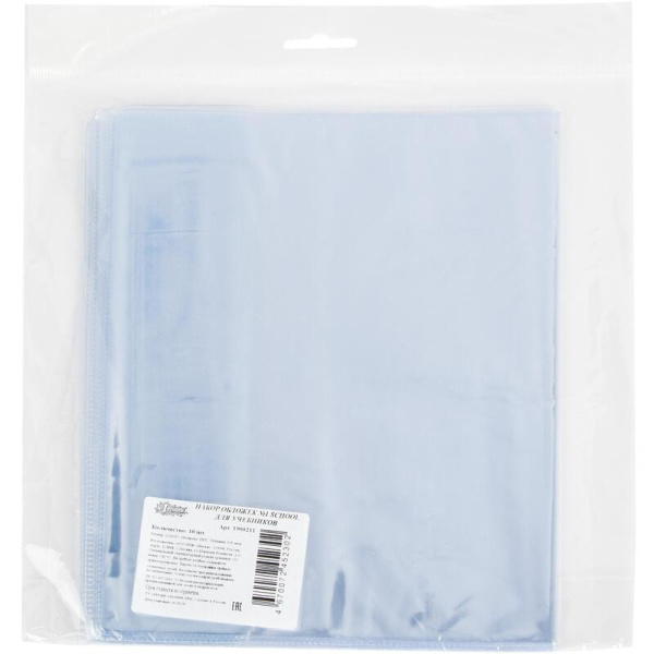 Набор обложек для учебников Комус Класс 10 штук в упаковке (225х335 мм,  110  мкм) прозрачные