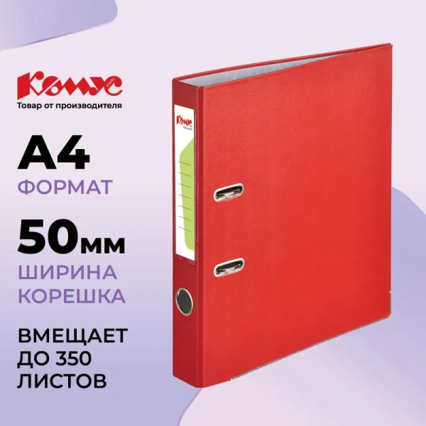 Папка-регистратор Комус Экономи 50 мм красная