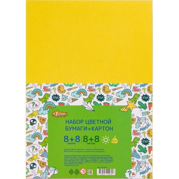 Набор цветного картона и бумаги №1 School (А4, 16 листов, 8 цветов)