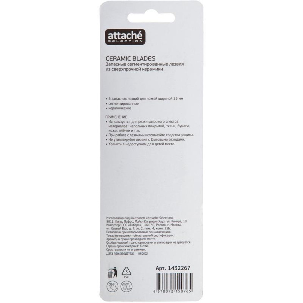 Лезвие сменное Attache Selection SX25T-5 25 мм сегментированные (5 штук  в упаковке)