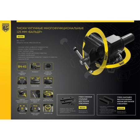 Тиски чугун.поворотные,трубный зажим,наковальня БАЛЬДР125мм,BERGER  (BG1340)