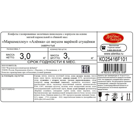 Конфеты Аленка Маршмеллоу с вареной сгущенкой 3 кг