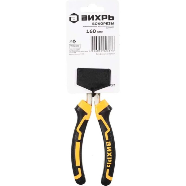 Бокорезы Вихрь 160 мм (73/6/3/1)
