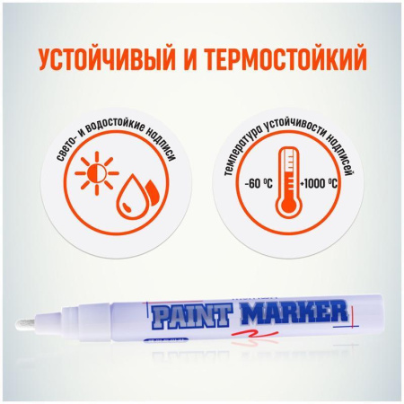 Маркер промышленный MunHwa для универсальной маркировки белый (4 мм)