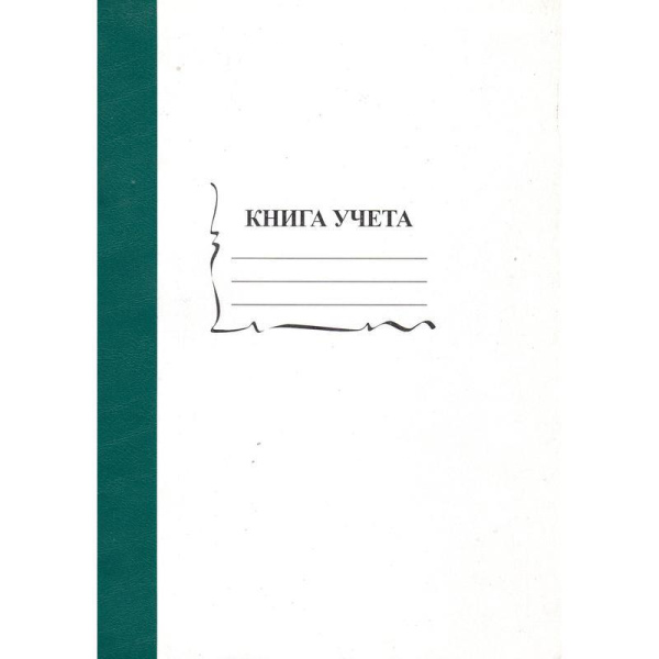 Бух книги учета 96л. пустографка, обл.картон 15шт./уп.