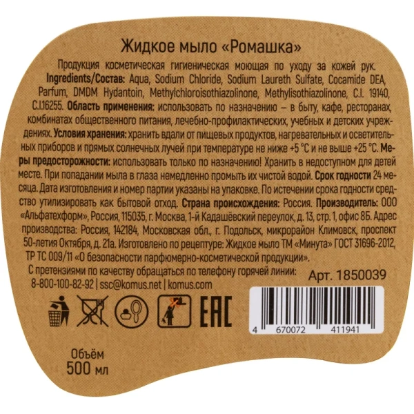 Мыло жидкое Выбор есть Ромашка 500 мл