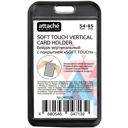 Бейдж Attache Selection вертикальный 64x109 мм черный с покрытием Soft Touch без держателя