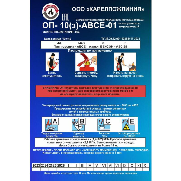 Огнетушитель порошковый КАРЕЛПОЖЛИНИЯ ОП-10(з) (АВСЕ, 4А 144В СЕ,  ЗПУ-латунь)