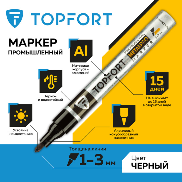 Маркер промышленный TOPFORT MetalPro для универсальной маркировки черный  (1-3 мм)