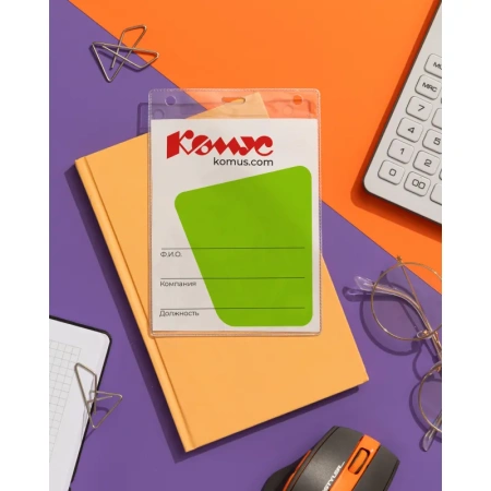 Бейдж Комус вертикальный 163х114 мм без держателя (размер вкладыша:  142х110)