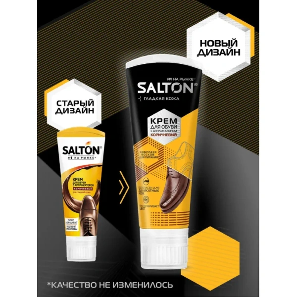 Крем для обуви Salton коричневый 75 мл (4975/12)