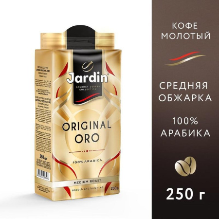 Кофе молотый Jardin Oro 250 г (вакуумный пакет)