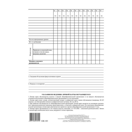 Личная карточка обучающегося А4 (20 штук в упаковке)