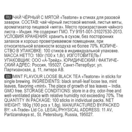 Чай Teatone черный с мятой 100 стиков