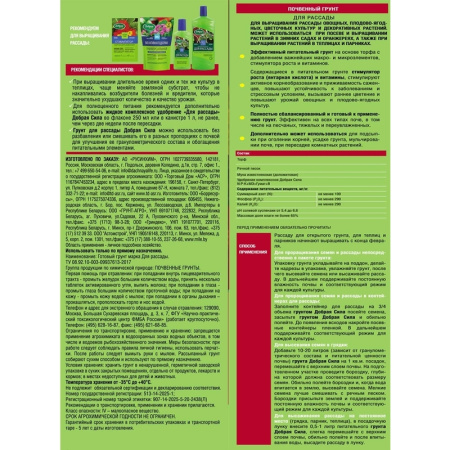 Грунт универсальный Добрая сила 5 л