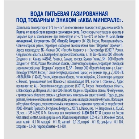 Вода питьевая Aqua Minerale газированная 0.5 л