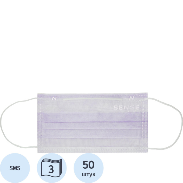 Маска медицинская одноразовая Sense трехслойная лиловая (50 штук в  упаковке)